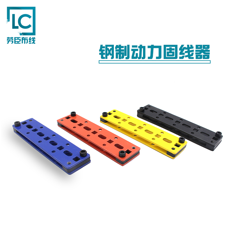 LC Lawson steel-plastic wire fixer computer room steel power cable wire organizer power line wire clamp pressure