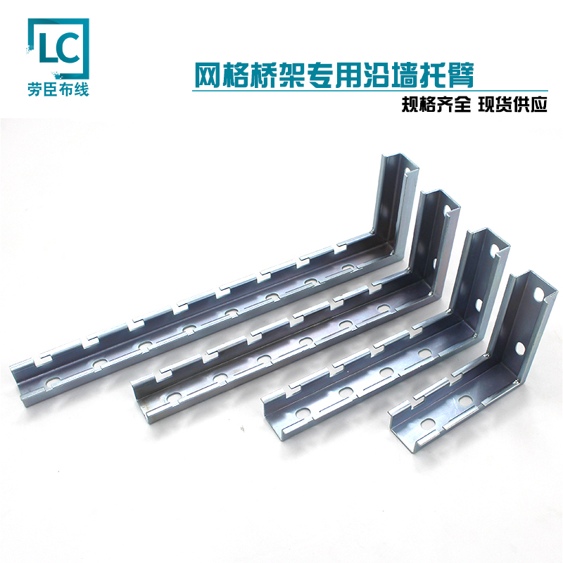 LC Lawson grid bridge L-shaped cross-arm wall mount arm bracket along the wall wall mount