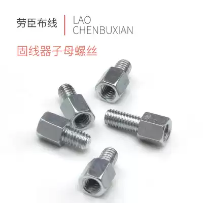 Laochen aluminum alloy wire fixer integrated wiring cabinet network route fixing accessories child female screw galvanized M4 Bolt
