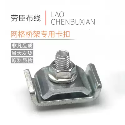 LC Laochen galvanized stainless steel buckle mesh bridge universal fixing accessories steel mesh lock buckle connection buckle hot sale