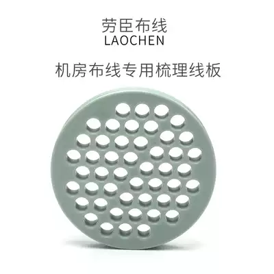 LC Laochen computer room wiring plastic wire board comb wire cable perforated plate machine room wiring tool cabinet wiring tool cabinet wiring wire artifact