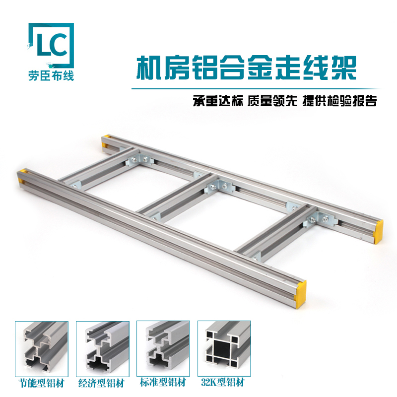 LC Lawson 4C profile ladder bridge aluminum alloy cable rack computer room base station wiring cable routing rack