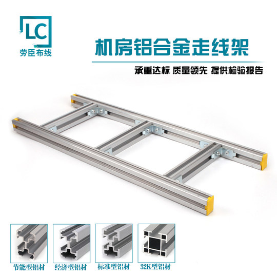 Lawson 4C Profil Leiter Brücke Aluminiumlegierung Kabelgestell Maschinenraum Basisstation Verkabelung Kabel oberes Kabelgestell