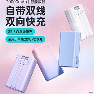 【3C认证】移动充20000毫安自带线22.5W超级快充便捷行动电源