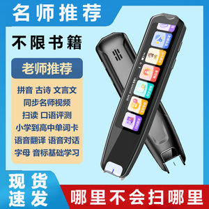 Foreign trade reading pen universal learning machine translation pen student universal scanning pen dictionary pen gift