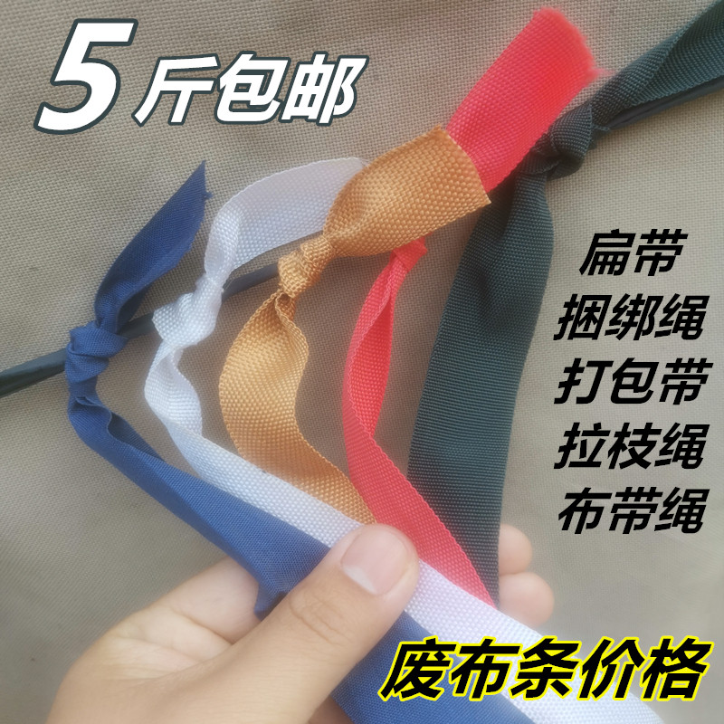 Pull Rope Cloth Strap Rope Packing Rope Bundle Rope Nylon Zoral Rope Strap Cloth Rope Packing Rope Wrap Rope