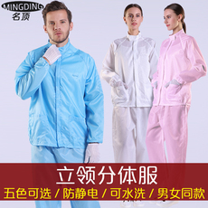 Защитная одежда 防静电服防尘服分体无尘洁净服食品防护服油漆工作防护衣男女同款