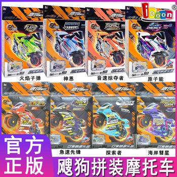Aido genuine sogou assembled motorcycle 2025 new sogou assembled inertial motorcycle racing boy gift toy