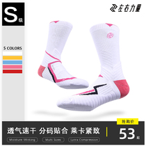 Left Right Forces GT Basketball Socks High Help Midcylinder Towel Bottom Autumn Winter Thickened Professional Training Elite Men Sports Socks