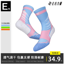 Left Right Forces Basketball Socks High Cylinder Slow Shake Towel Bottom Real Combat Sports Elite Socks Casual Running Socks BED20105