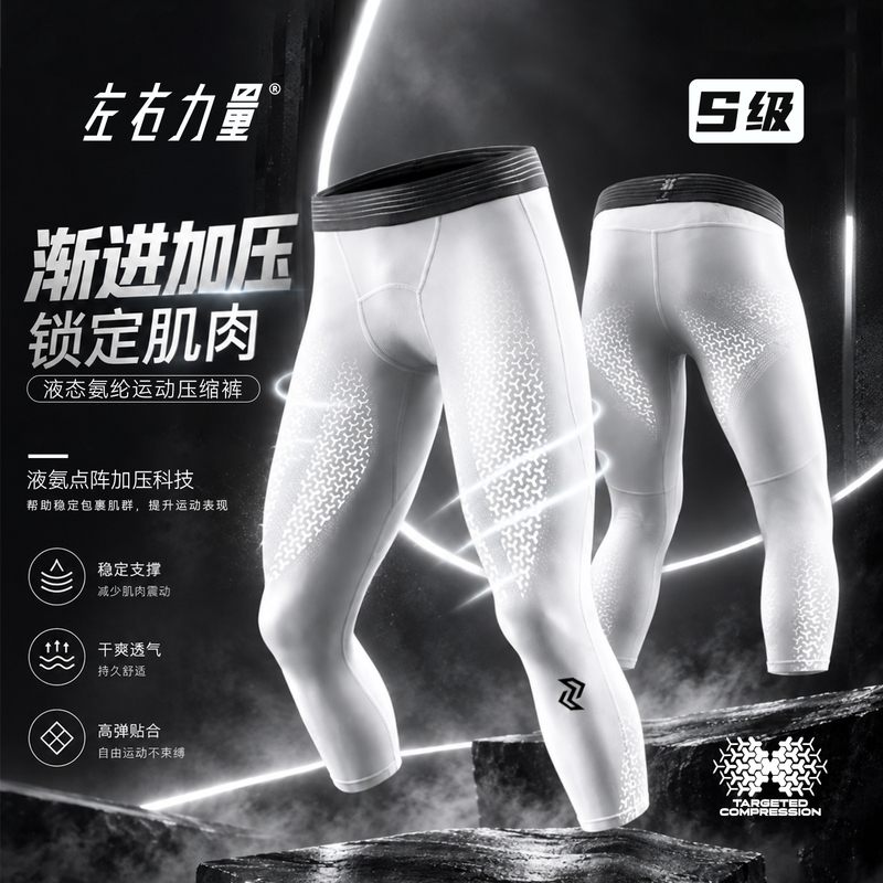 Left and Right Power Compression Pants Liquid Spandex Basketball Three-Quarter Length Compression Sports Fitness Running Men's High-Elastic Training Pants