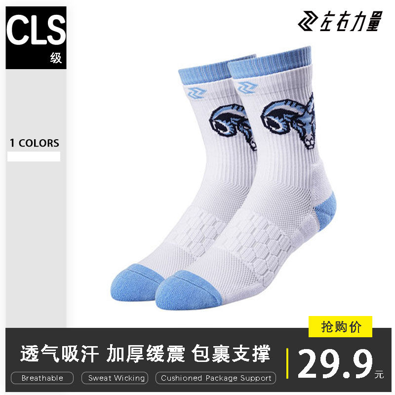 left right forces basketball socks male CLS110 high cylinder spring summer breathable non-slip professional running elite sports socks