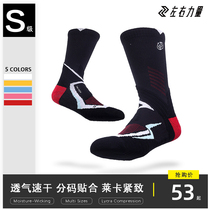 Left Right Forces GT Basketball Socks Midcylinder American Towel Bottom Non-slip Thickened High Bunch Elite Socks Sport Socks Men
