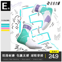 Left Right Forces Basketball Socks Midbarrel Autumn Winter Breathable Real Fight Running Towel Bottom Men And Women Professional Sports Elite Socks