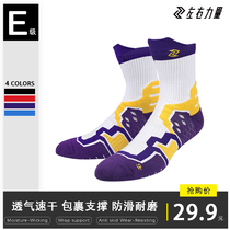 Left Right Forces Basketball Socks NBA rematch Team gameplay Middle Cylinder Breathable Towel Bottom Sports Socks BEC20103