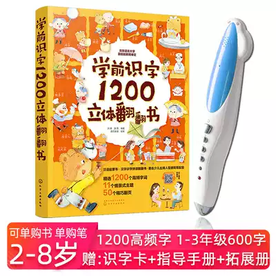 Pre-school literacy 1200 three-dimensional flip book small master point reading pen 2-3-6-8-year-old children's early education literacy enlightenment kindergarten pre-school picture literacy Young children connect Chinese characters students point to reading