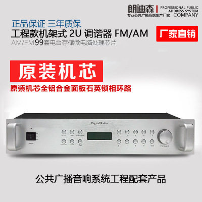 Public Address Digital AM FM 2U Cabinet Radio Music System Engineering Rack Mount Tuner