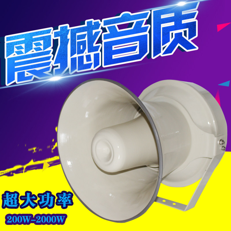 High Power Alt Horn Horn Horn Horn Speaker Countryside Broadcast Sound School Playground Outdoor Waterproof-Taobao