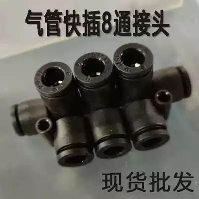 Pneumatic black and white trachea into the 7 a multi-channel bus shunt gas discharge quick fast qi ju 8 holes through the joint