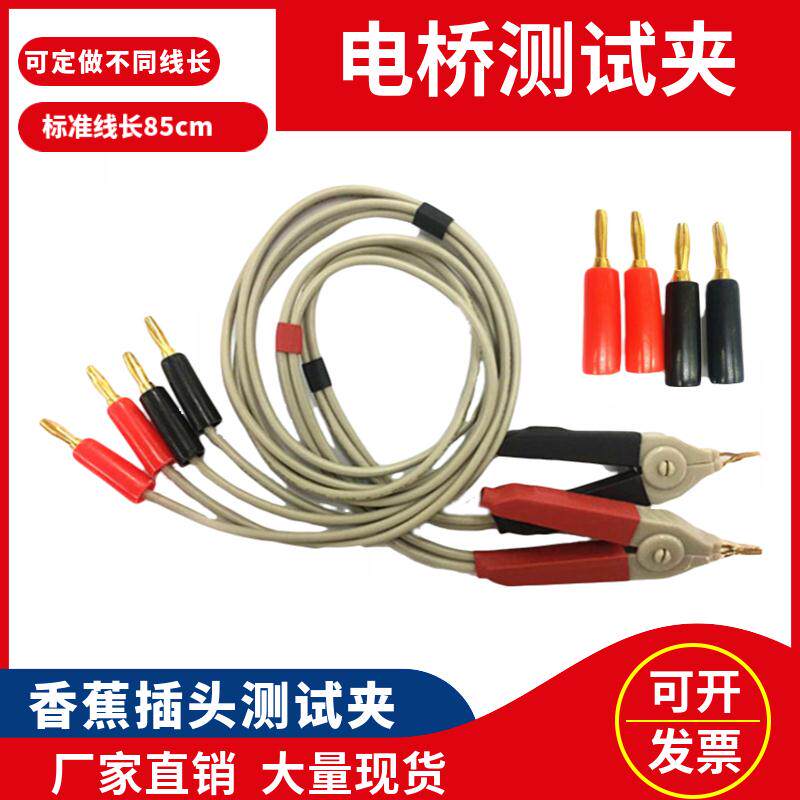 Test line low resistance measuring cable clamp universal ten thousand electric meter pen four-wire resistance clamp