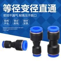 Pneumatic quick plug quick gas pipe joint PU straight PU4 6 8 10 12 14 16 variable diameter PG8-6 head