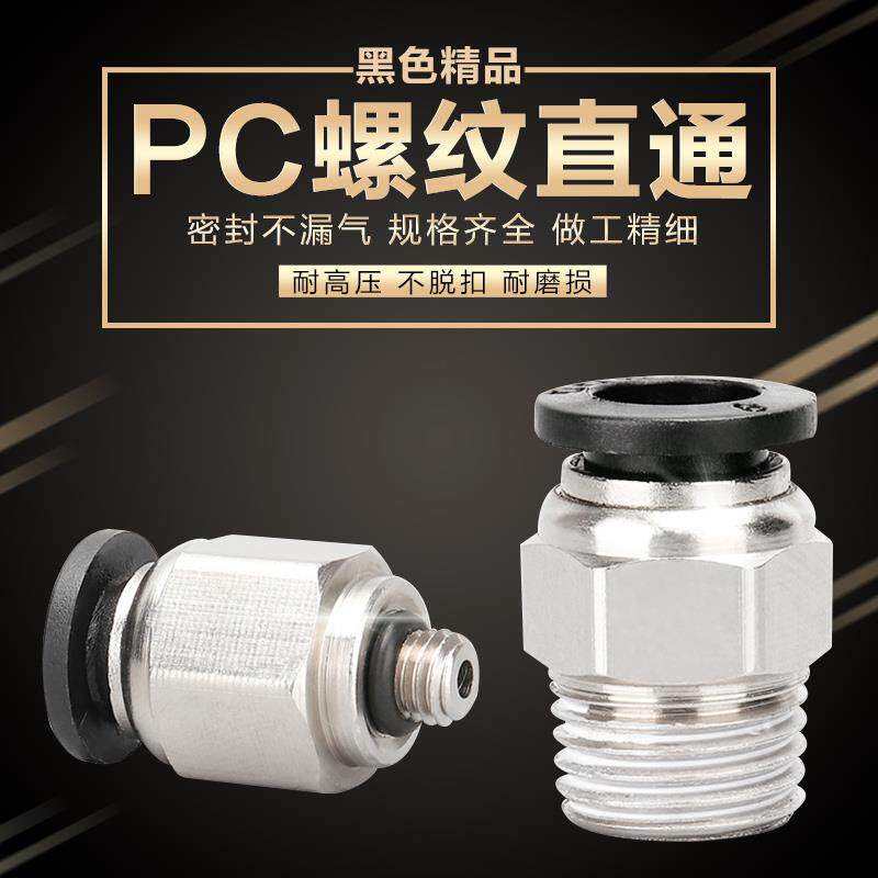 Pneumatic black fast plug thread straight ventilation pipe joint PC4-M5 6-01 8-02 10-03 12-04