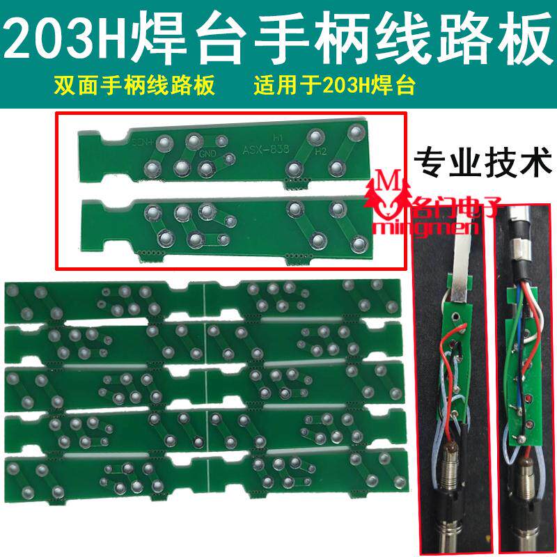 203H handle circuit board soldering iron handle double panel king word piece 90W120w 203 soldering station handle motherboard