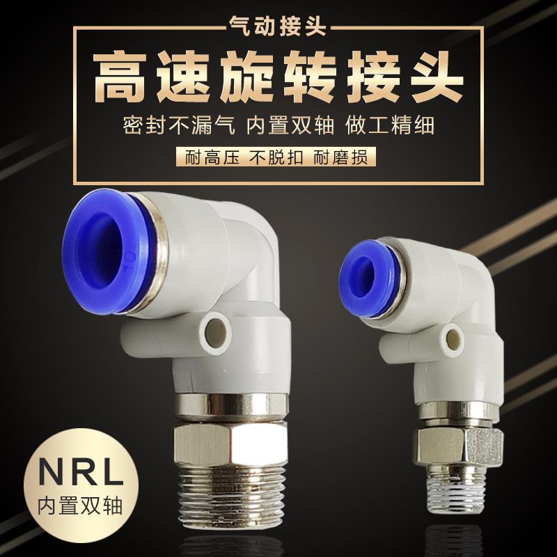 Type L-angle 360-degree universal bending high speed rotary pneumatic quick-insert quick gas pipe joint NRL KSL8-02