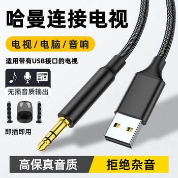 Suitable for Harman Kardon Connection Cable, Tv Audio USB to 3.5mm Audio Cable, 2Nd Generation, 4Th Generation, 3Rd Generation Speakers, Crystal Glass Aux Connection Cable