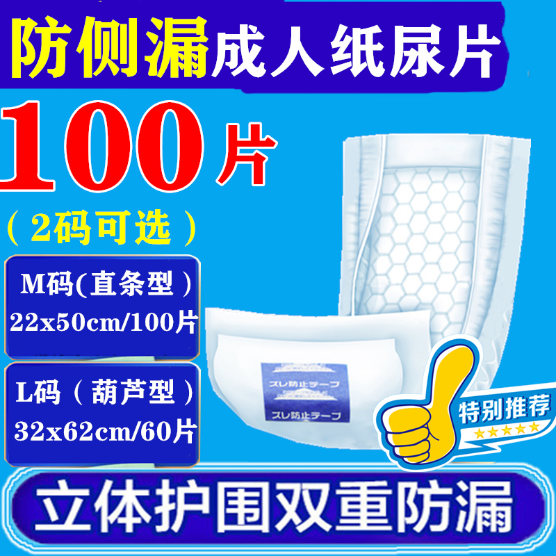 高齢者男女用おむつ100枚入り、高齢者用特殊大人用おむつ、大人用おむつ