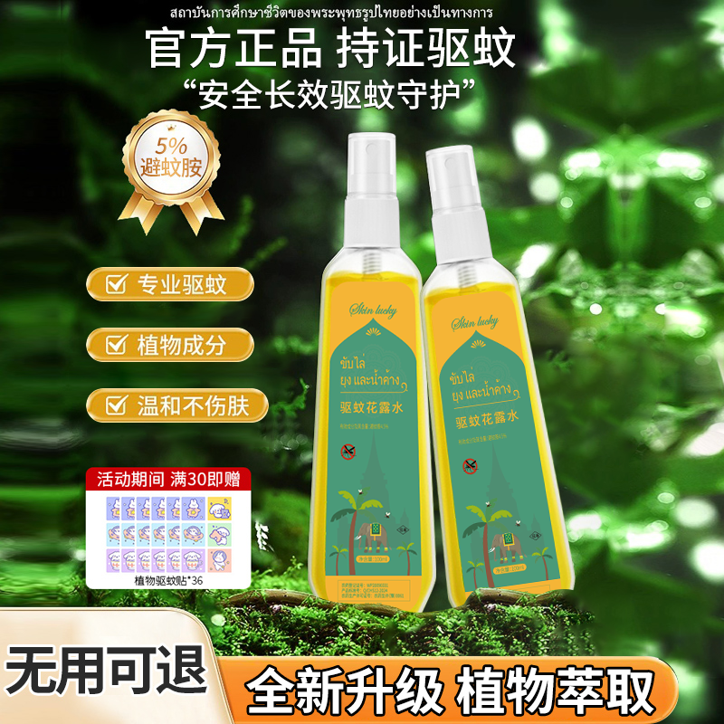 Репеллент от комаров, косметическая вода для путешествий Eau de Toilette, ручной детский спрей, Таиланд