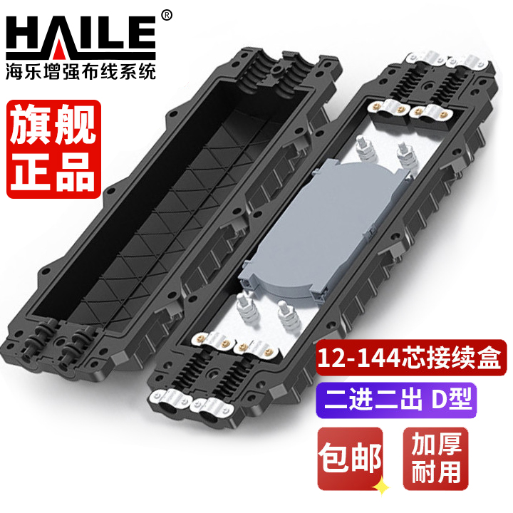 Haile (haile) optical fiber splicing box optical fiber connector docking box splicing package large D type optical cable connector box 12 core 24 core 48 core 72 core 96 core 122 core 144 core outdoor fiber connection box
