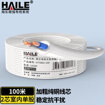 Haile telephone line 2-core single-strand pure copper HT5001-100 engineering home improvement voice wiring white 100 meters