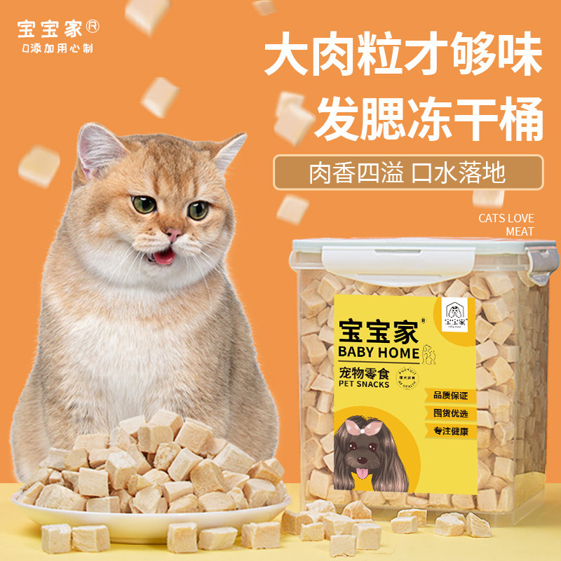 Freeze-dried cat snacks chicken diced duck breast beef liver cat nutrition fattening hair gills dog pet snacks gift package