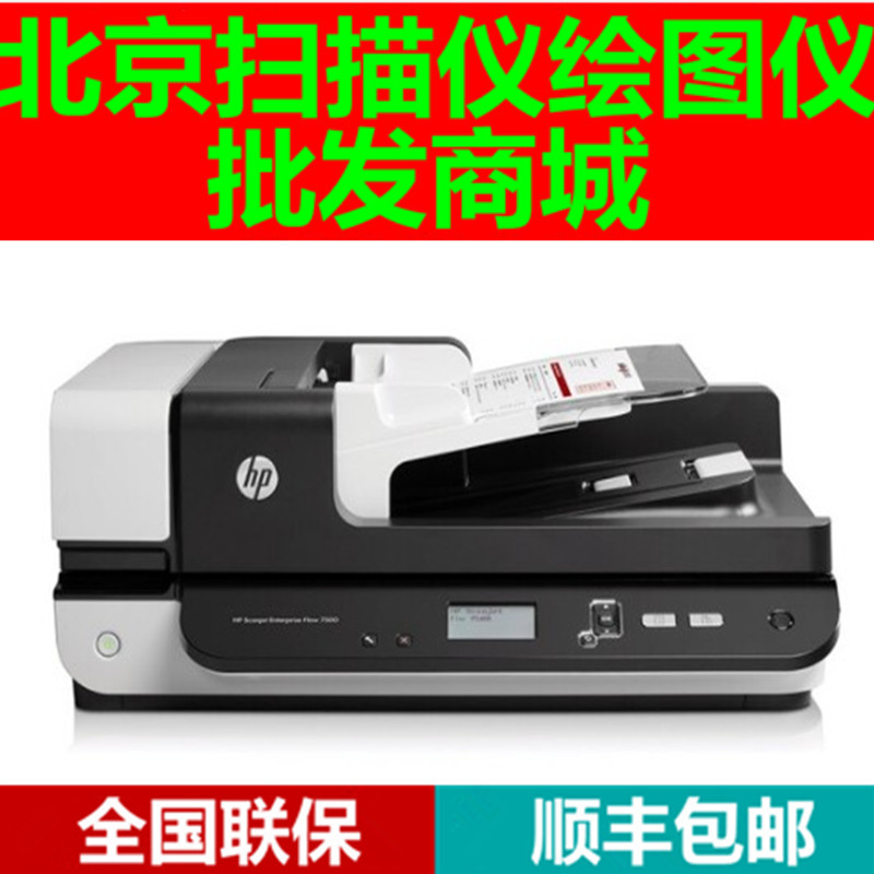 HP HP 7500 Scanner A4 high speed feed flat plate automatic double - sided color file scanner