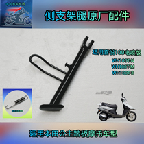 Apply Five Sheep Honda Princess Side bracket legs Electric spray Joy WH100T-M-3 pedal Moto parking edge bracket