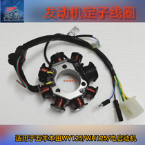Applicable to Wuyang Honda WY125 electric starting stator coil power generation coil ignition trigger pulse coil parts