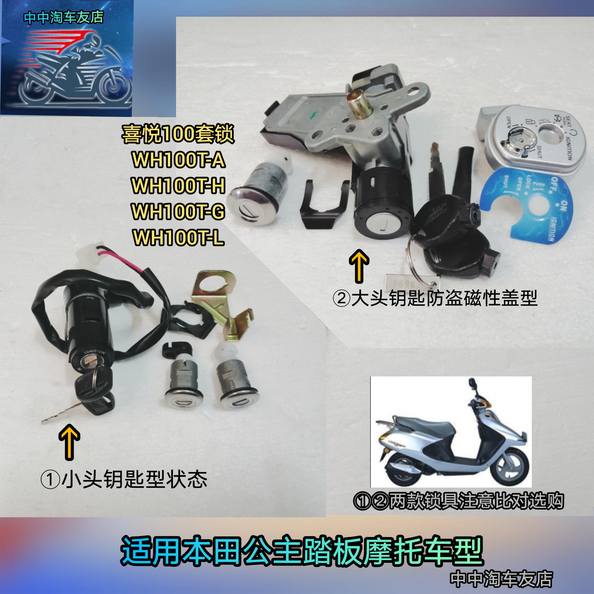 Apply the Five Sheep Honda Princess Lock Joy WH100T-H-G Locomotive Sleeve Lock Electric Door Switch Key Kit