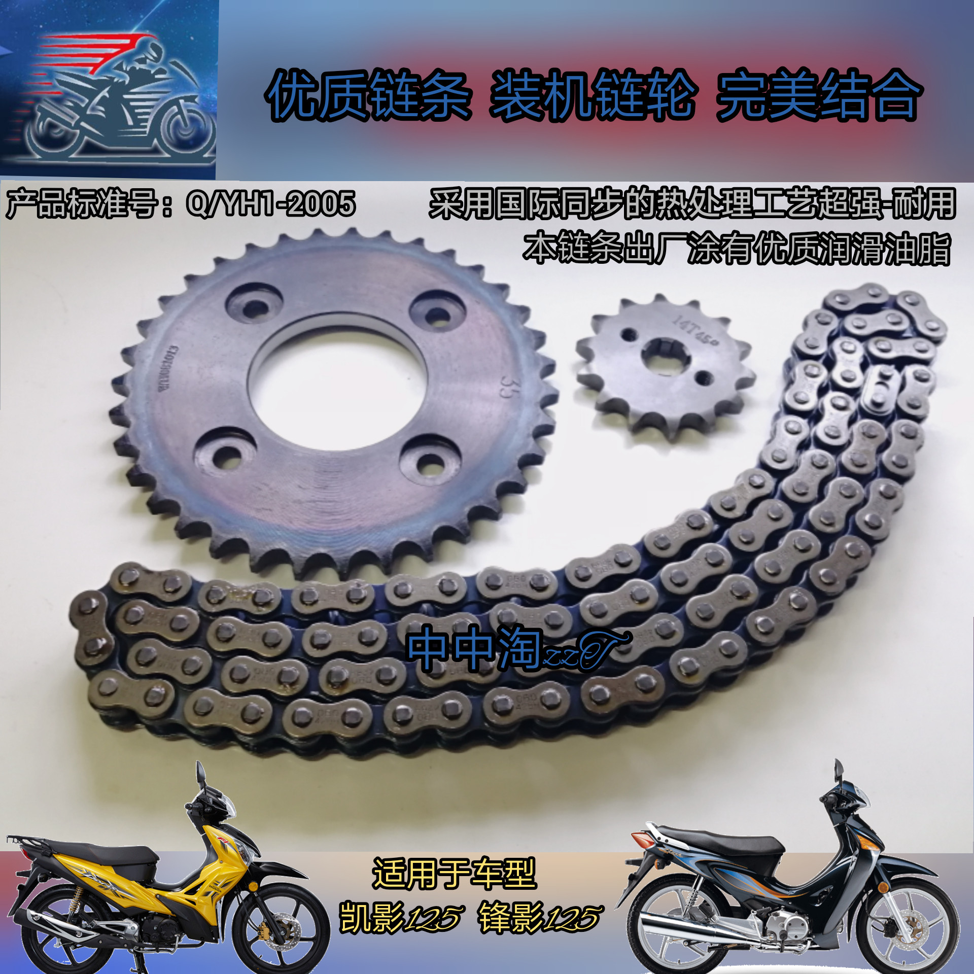 Suitable for Wuyang Honda curved beam motorcycle set Chain Front shadow WH125-6 Kaiying WY125-13 Sprocket big sprocket set
