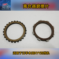 Application of five sheep Honda vanguard WH125-12A clutch friction sheet clutch small ancient assembly Moto accessories