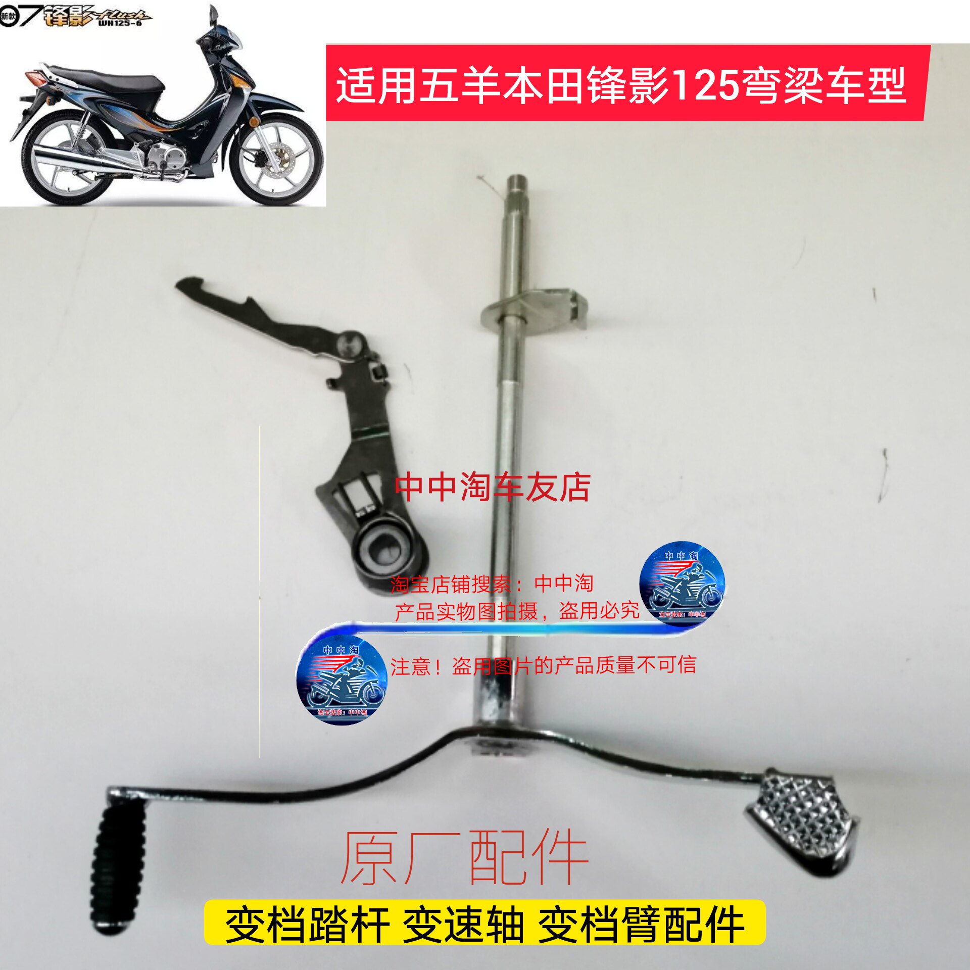Application of five sheep Honda frontal shadow WY125-6S locomotive Gear Lever Change Gear Shaft Change Gear Arm Gear Lever Accessories