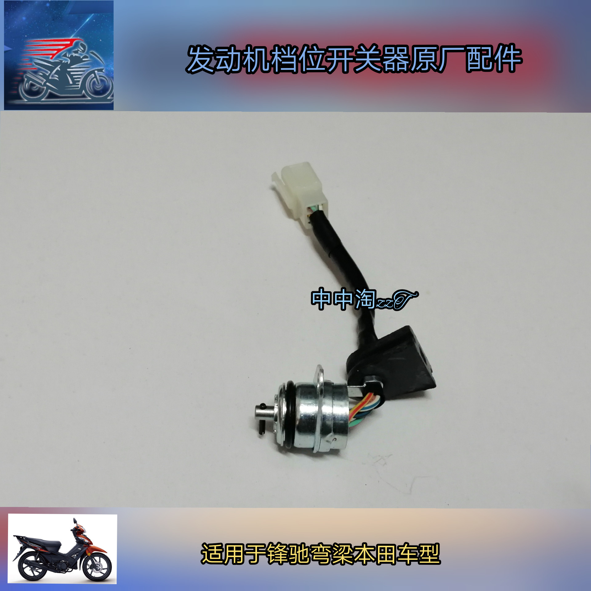 Suitable for Wuyang Honda Fengchi WH100-2A gear display switch indicator curved beam locomotive gear display