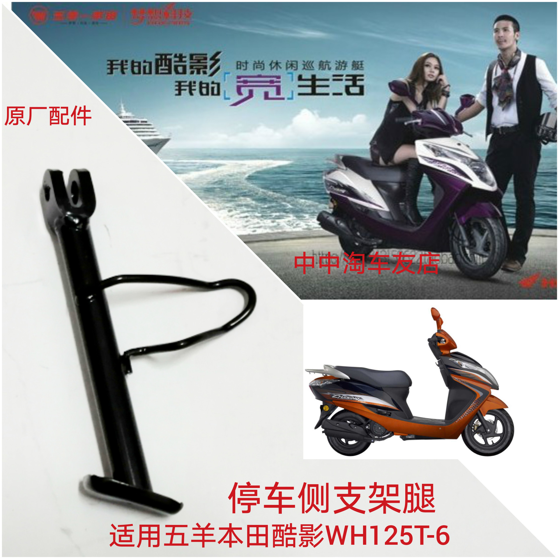 Apply 5 sheep Honda Cool Shadow WH125T-6 Mormon parking side brace legs Princess Pedal Sidebrace Leg Accessories