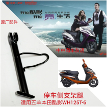 Apply 5 sheep Honda Cool Shadow WH125T-6 Moto parking side brace legs Princess Pedal Sidebrace Leg Accessories