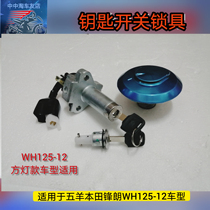 Apply Five sheep Honda vanguard key switch lock WH125-12 handle head ignition lock oil case cover power door switch