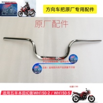 幻影WH150摩托车方向把管 电喷手把起动转向大灯开关车把原厂配件