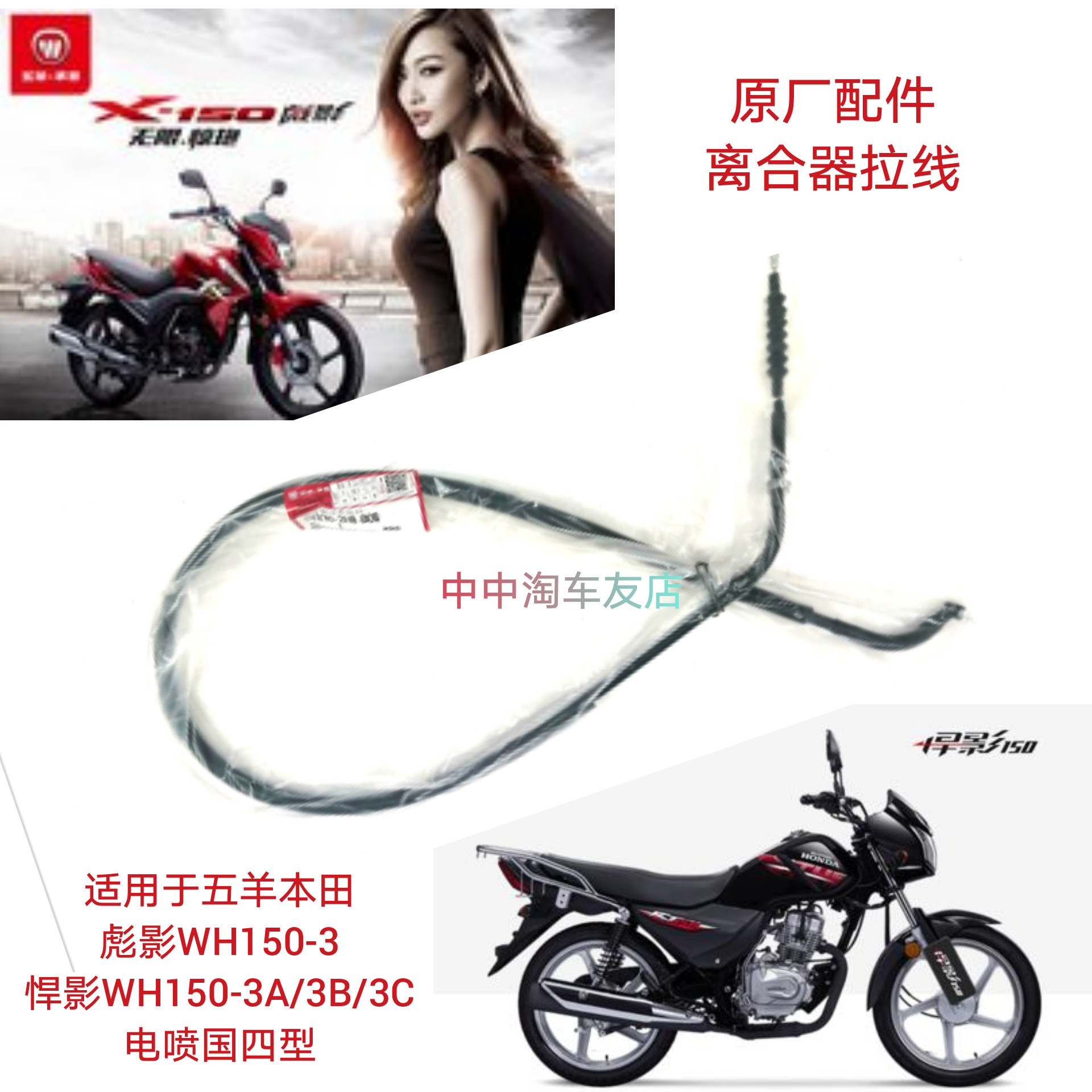 Suitable for Wuyang Honda EFI Shadow 150-3C clutch line Biaoying WH150-3A motorcycle clutch cable