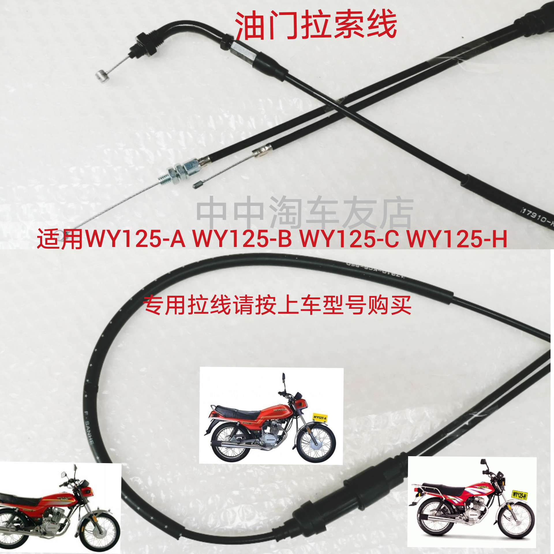 Throttle line applies five sheep Honda WY125-A B C locomotive throttle Rousline clutch line front brake line