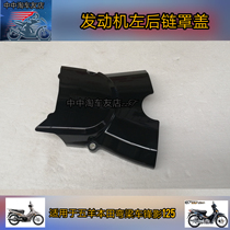 Apply 5 sheep Honda Chain cover Frontal Shadow Bending Beam Motorcycle WH125-6-S Engine Left Box Rear Chain Cover