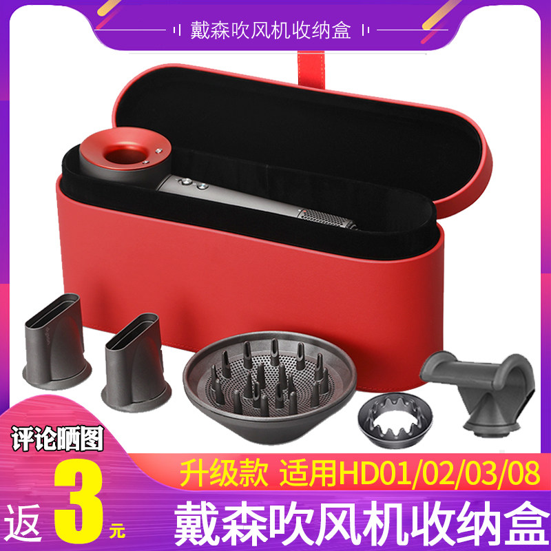 Applicable Dyson hair dryer accommodating box Dyson HD08 hairdryer travel containing pack finishing box portable sleeve Dyson HD01 02 03 04 04 hair dryer cylinder accessories waterproof